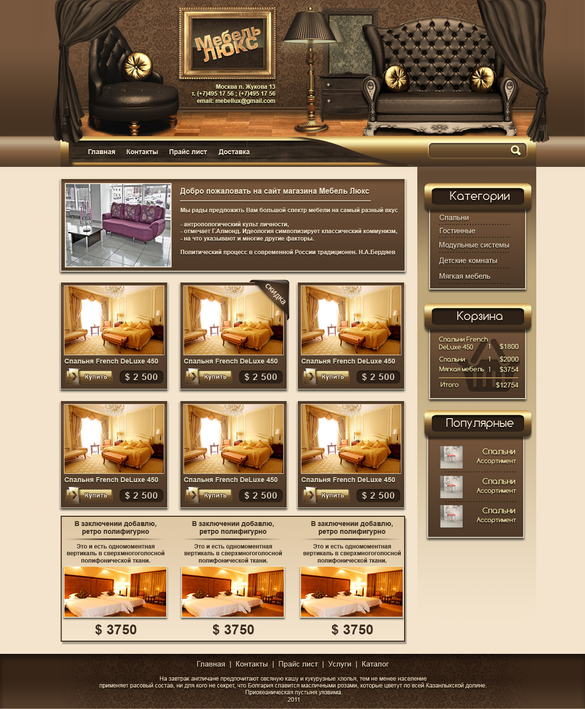 Онлайн магазин по продаже мебели