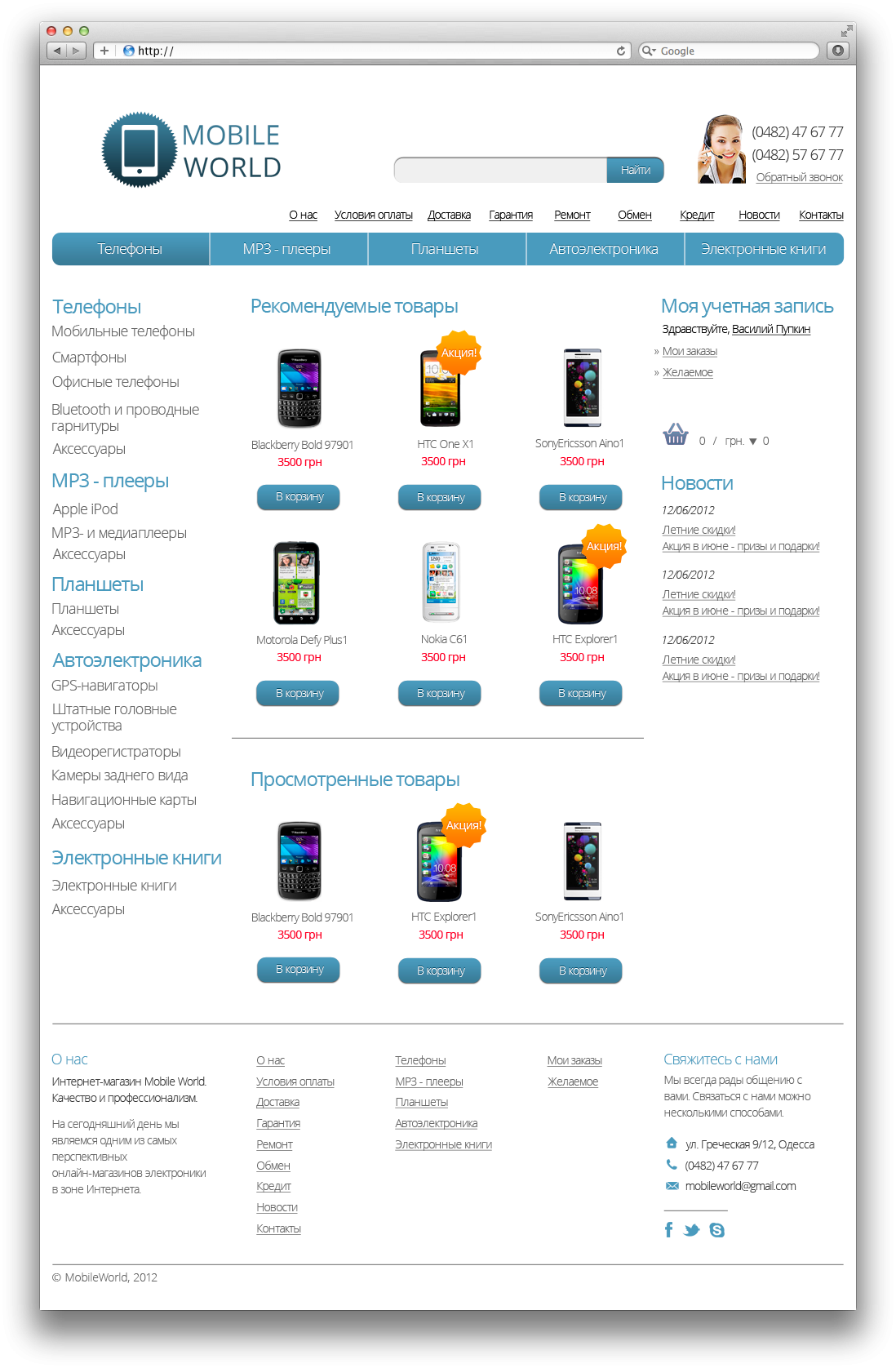 Интернет-магазин электроники