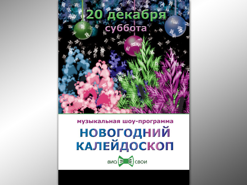 новогодний постер