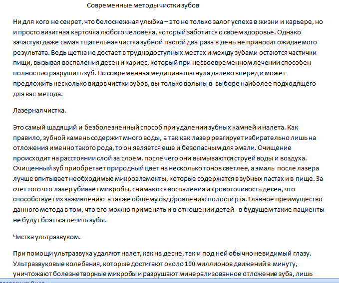 Современные методы чистки зубов