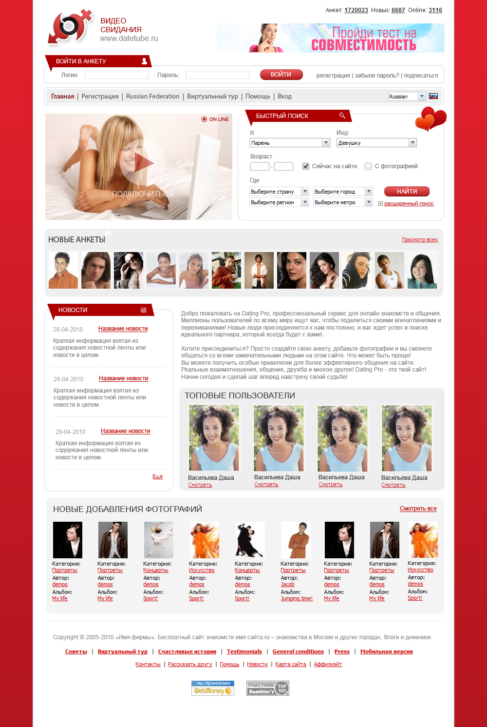 Сайт знакомств