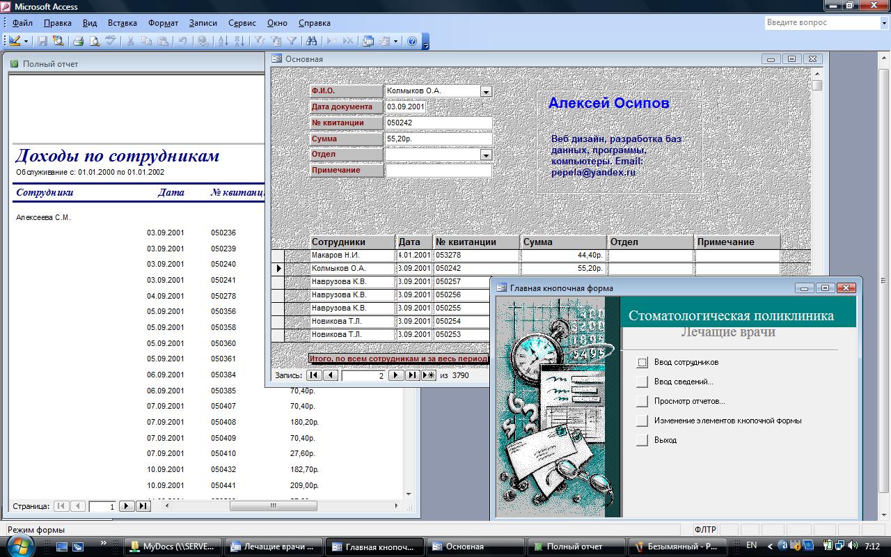 Учет платежей