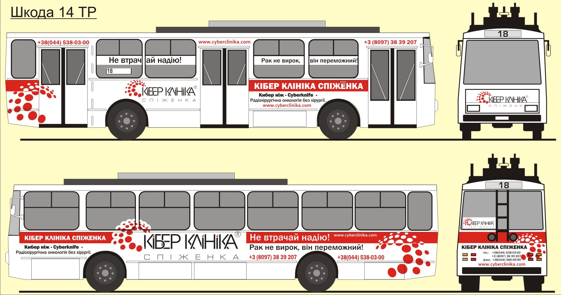 Брендирование фирменного транспорта для ТМ "Клиника Спиженка"