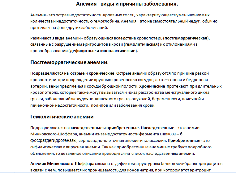Анемия- виды и причины заболевания.