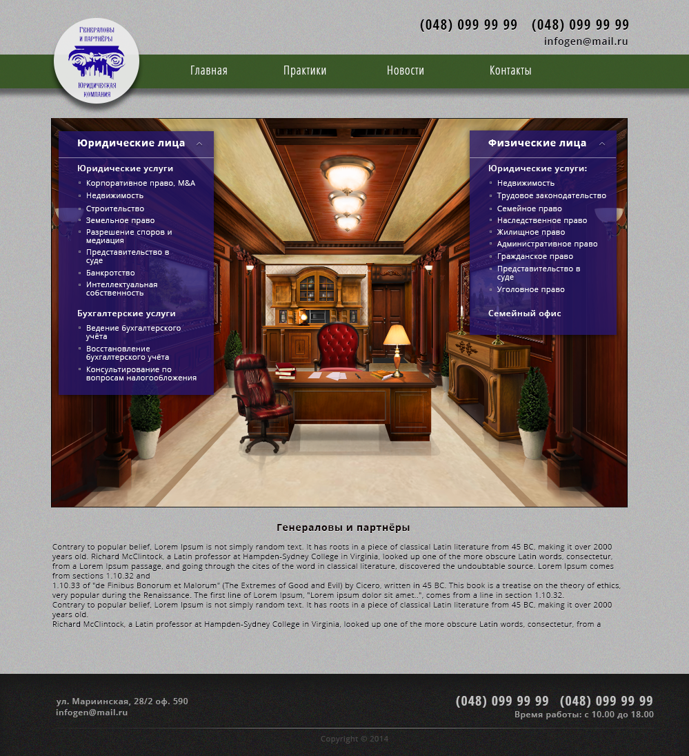Сайт юридической компании "Генераловы и партнеры"