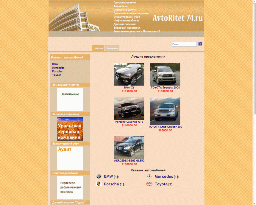 Сайт компании РосПрав