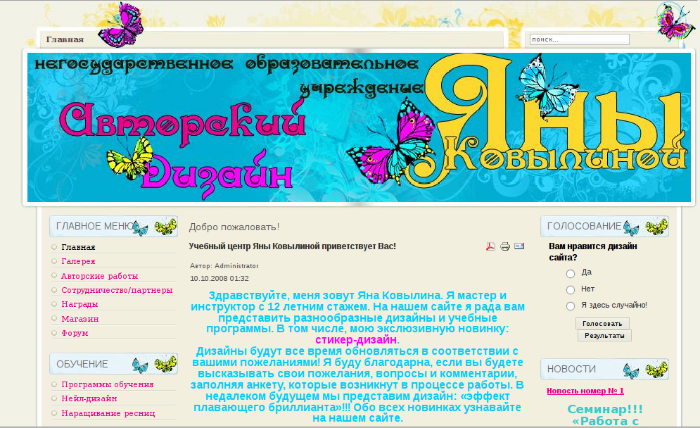 Учебный центр Яны Ковылиной