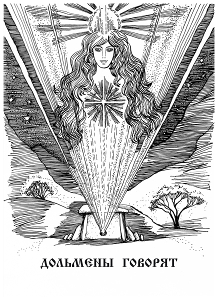 Дольмен Прамамочки