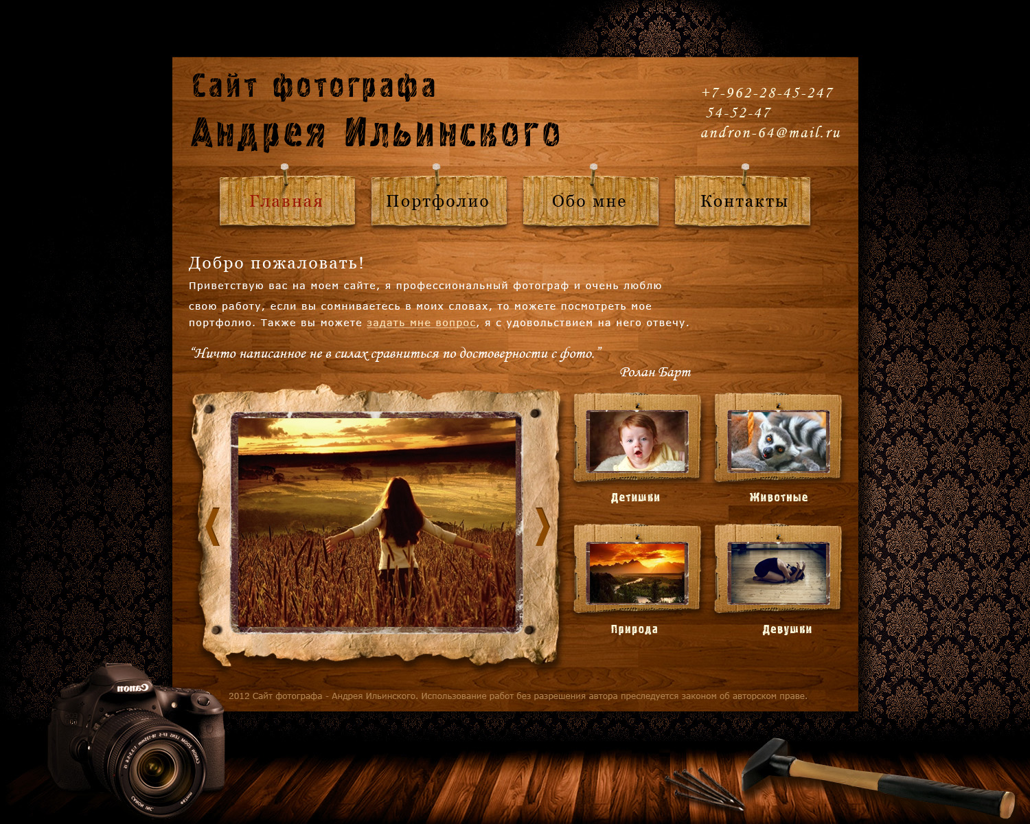 Дизайн сайта-визитки фотографа Андрея Ильинского