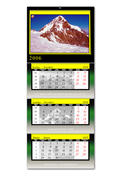 Отрывной квартальный календарь