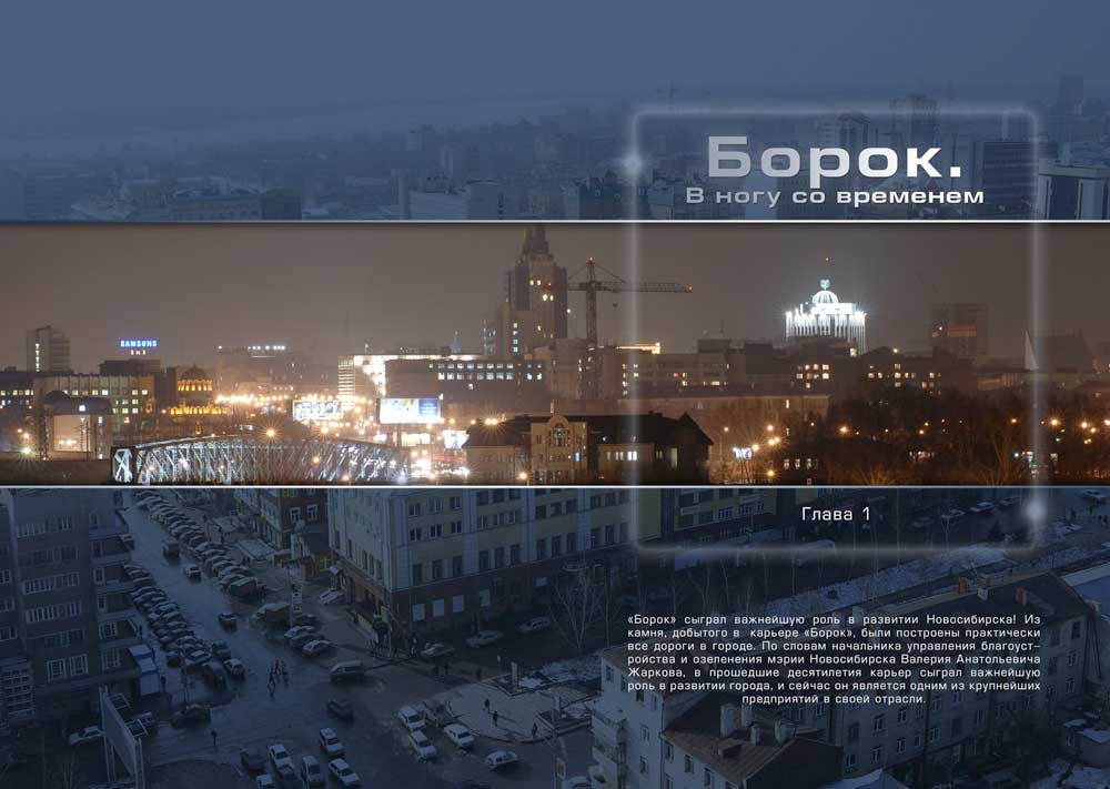 Разворот. Вход в главу.