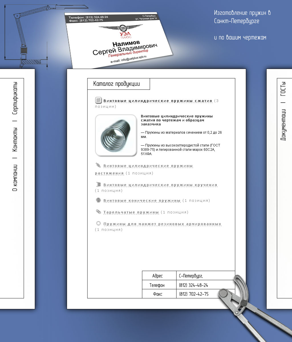 ЗАО "УЭЛ ПЛЮС"