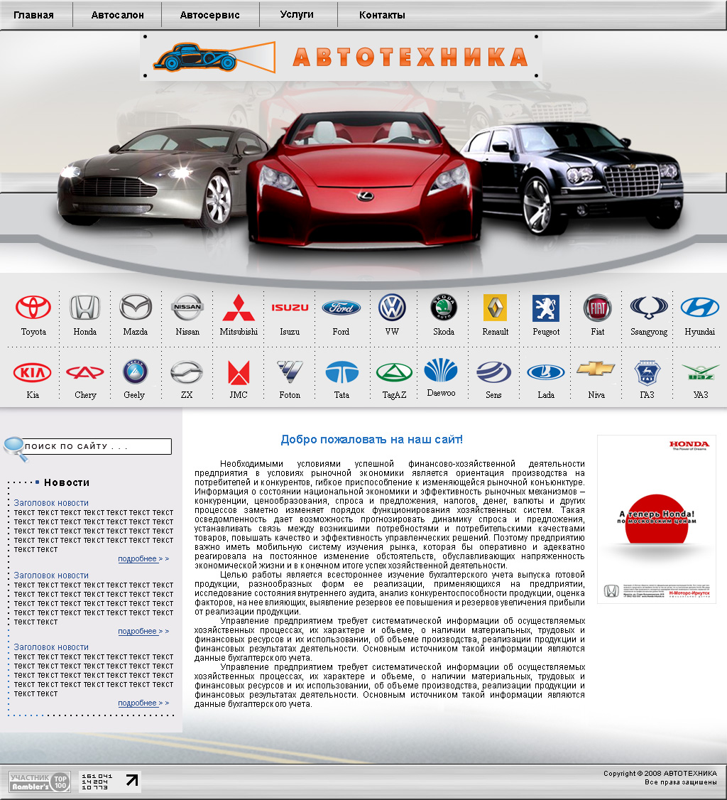 Автотехника