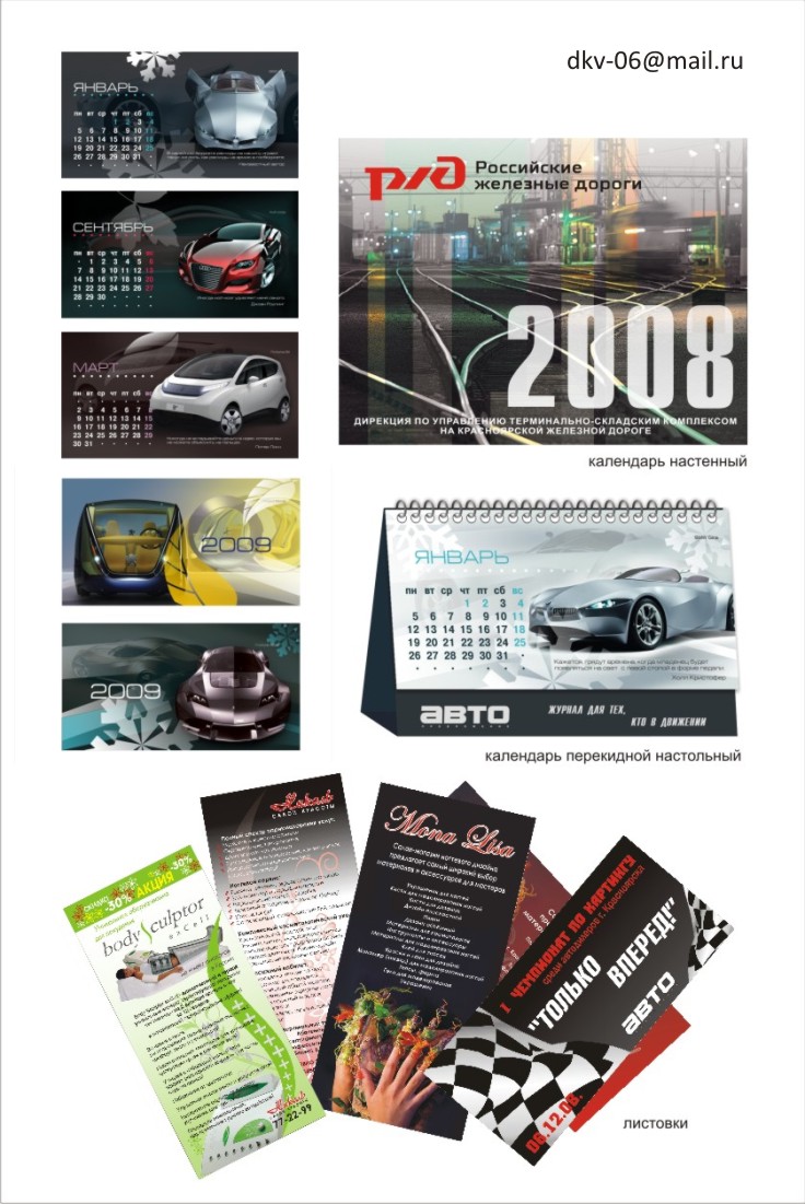календари и листовки