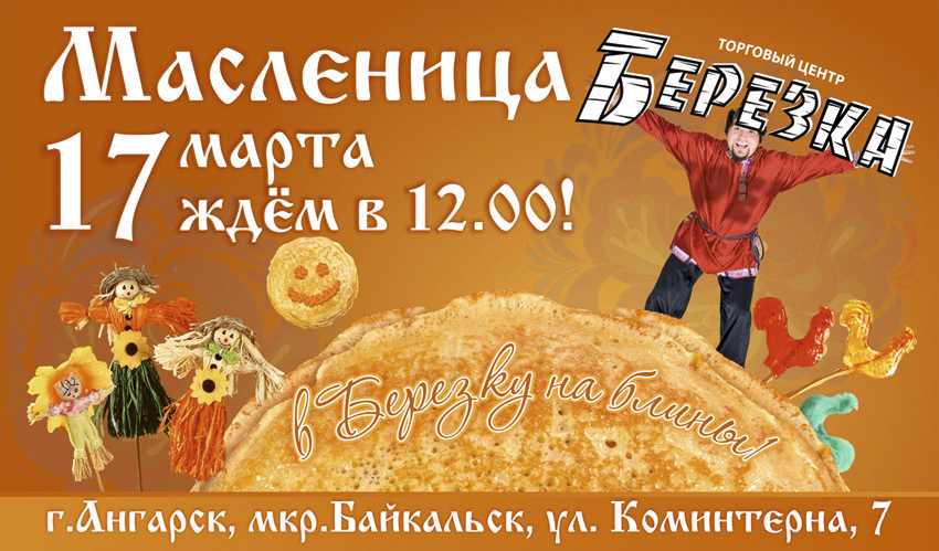 Баннер для ТЦ "Березка"