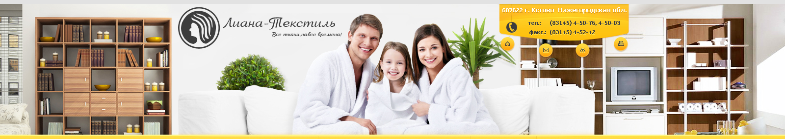 Шапка для сайта "Лиана-Текстиль"