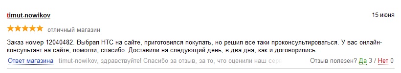 Отзыв для интернет-магазина на Яндекс.Маркет