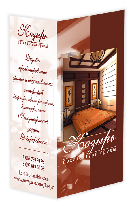 буклет для ЧП "Козырь"