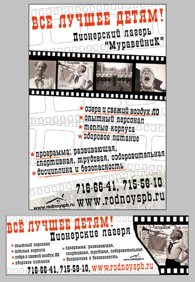 Реклама в метро. Турбаза МУРАВЕЙНИК. Лайтбокс.