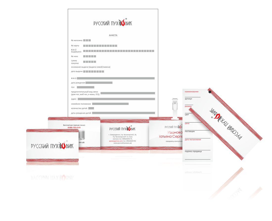 Русский Пуховик