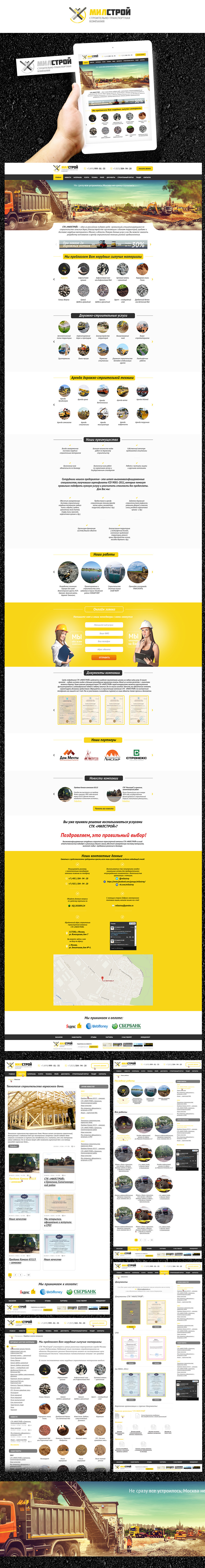 Новый дизайн сайта Строительно – транспортной компании МИЛСТРОЙ.