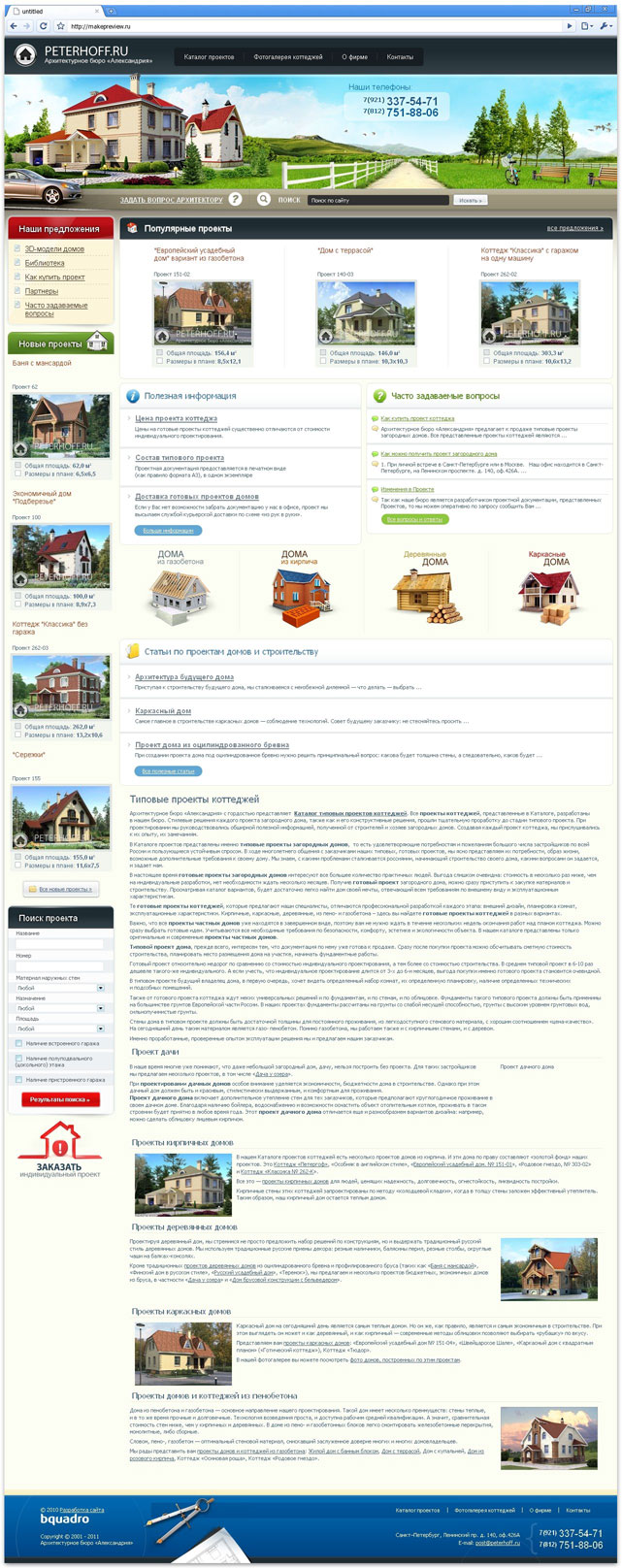 Архитектурное бюро "Александрия"