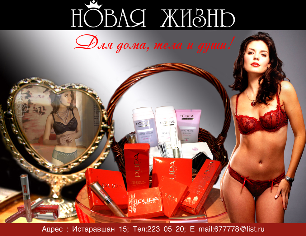 Магазин "Новая Жизнь" Душанбе