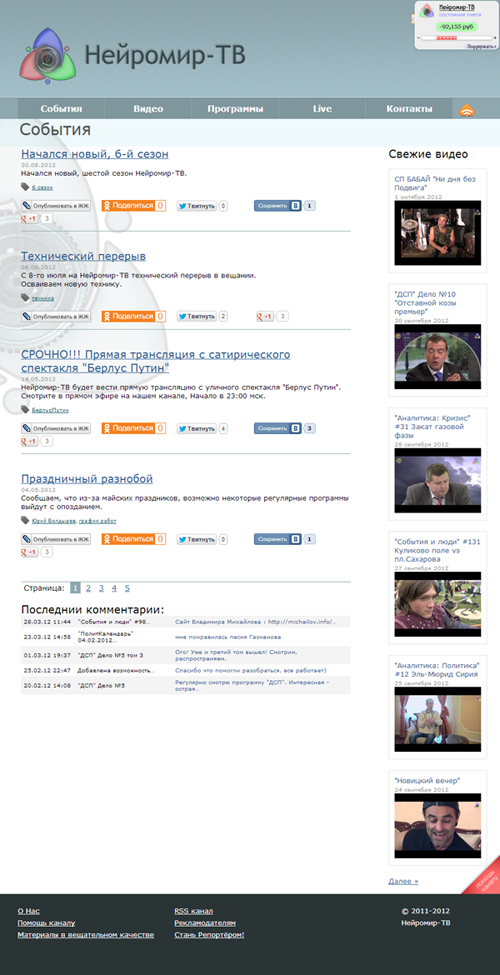 Сайт интернет телевидения "Нейромир-ТВ"