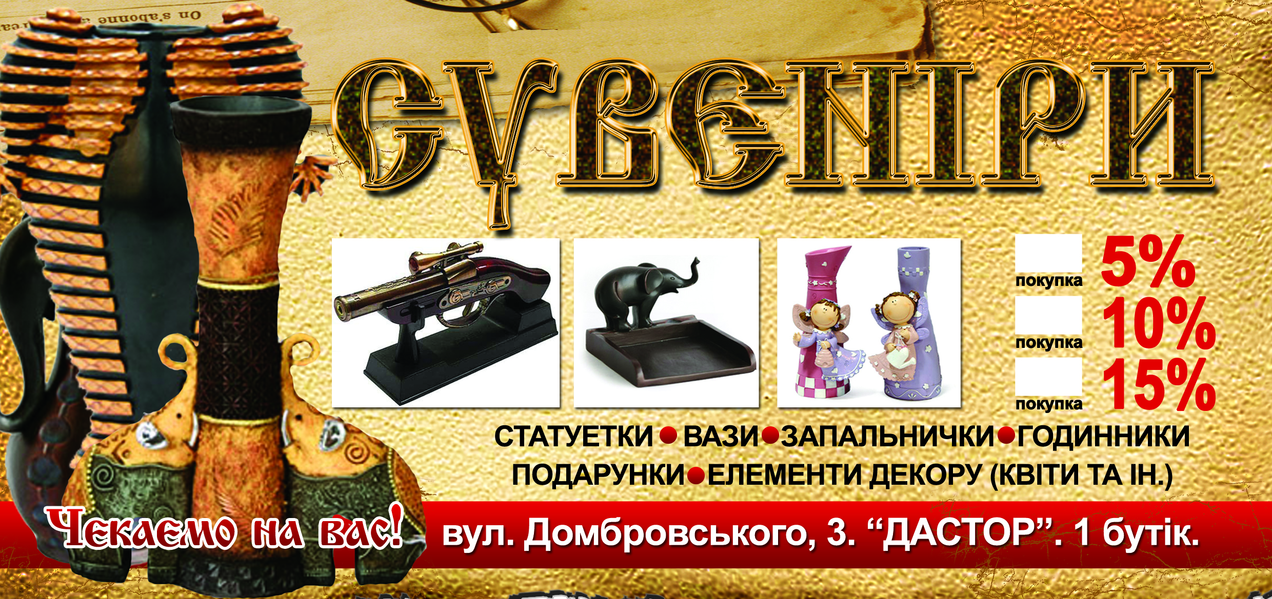 флаер "Сувенир"