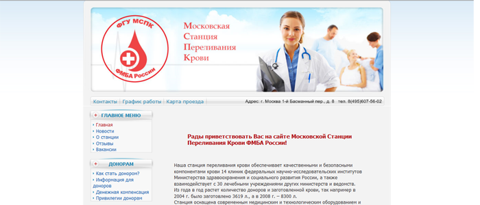 Центральная станция переливания крови по г. Москве