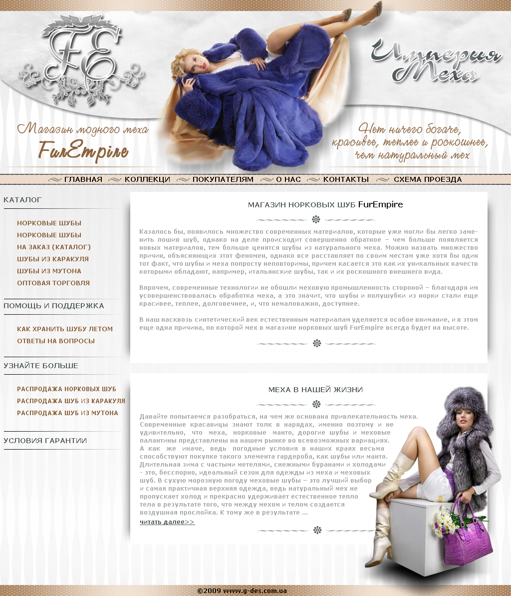 сайт магазина по продаже мехов