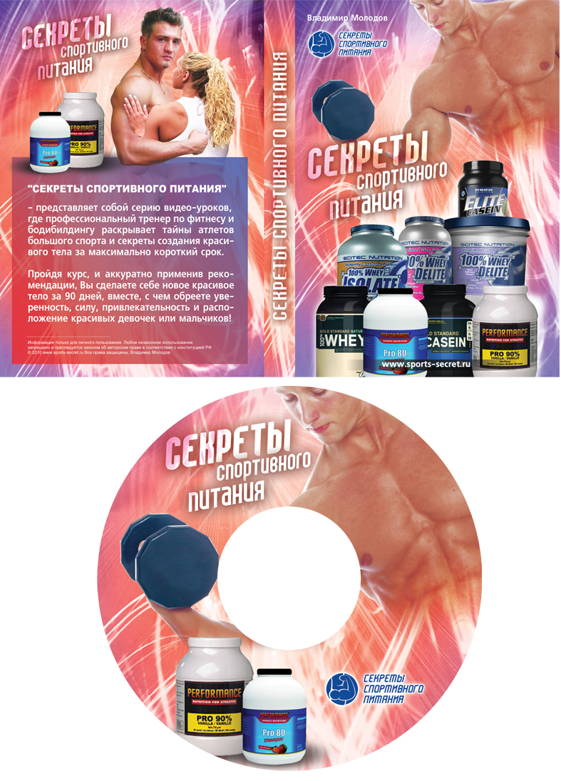 Секреты спортивного питания