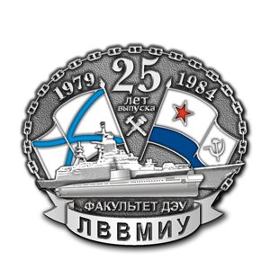 Значок "ЛВВМИУ" ф-т ДЭУ