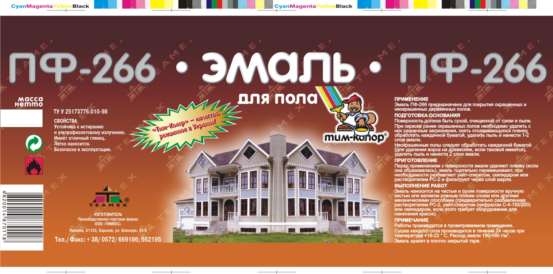 Этикетка эмаль "Тим-колор"
