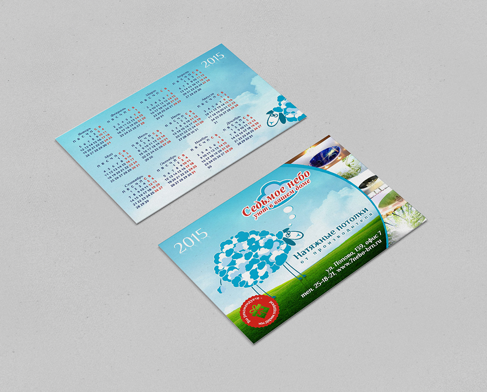 Календарь карманный