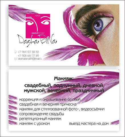 Визитка стилиста Dasha Bina