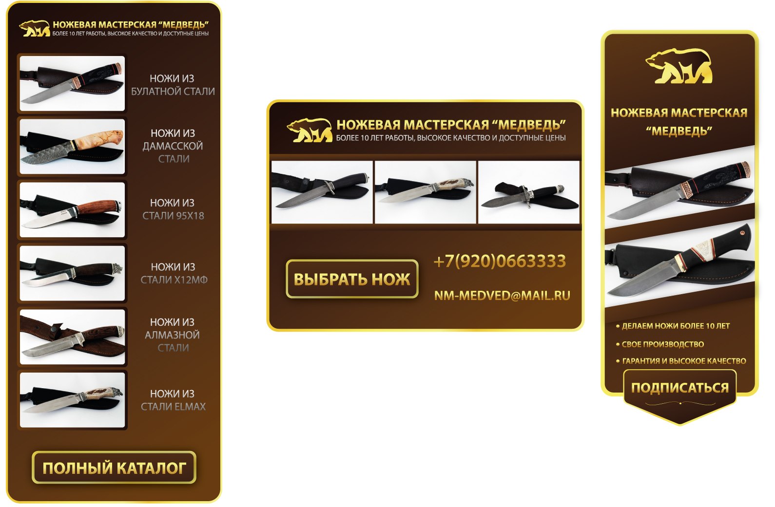 Группа ножевой мастерской "Медведь"