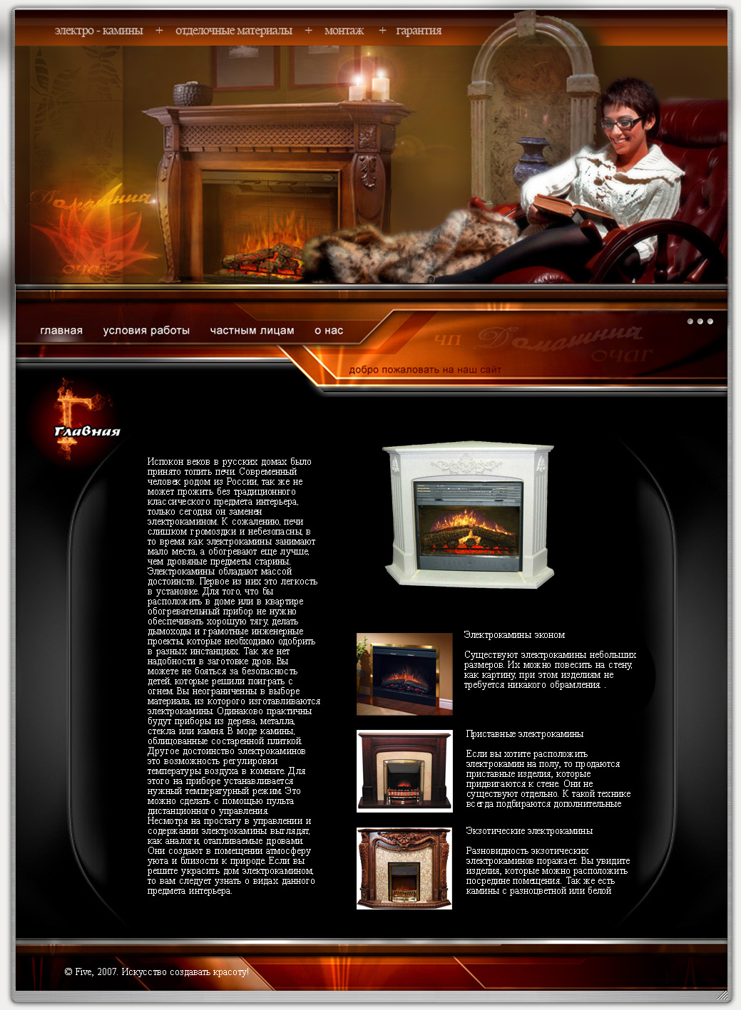 Сайт фирмы по продаже каминов.
