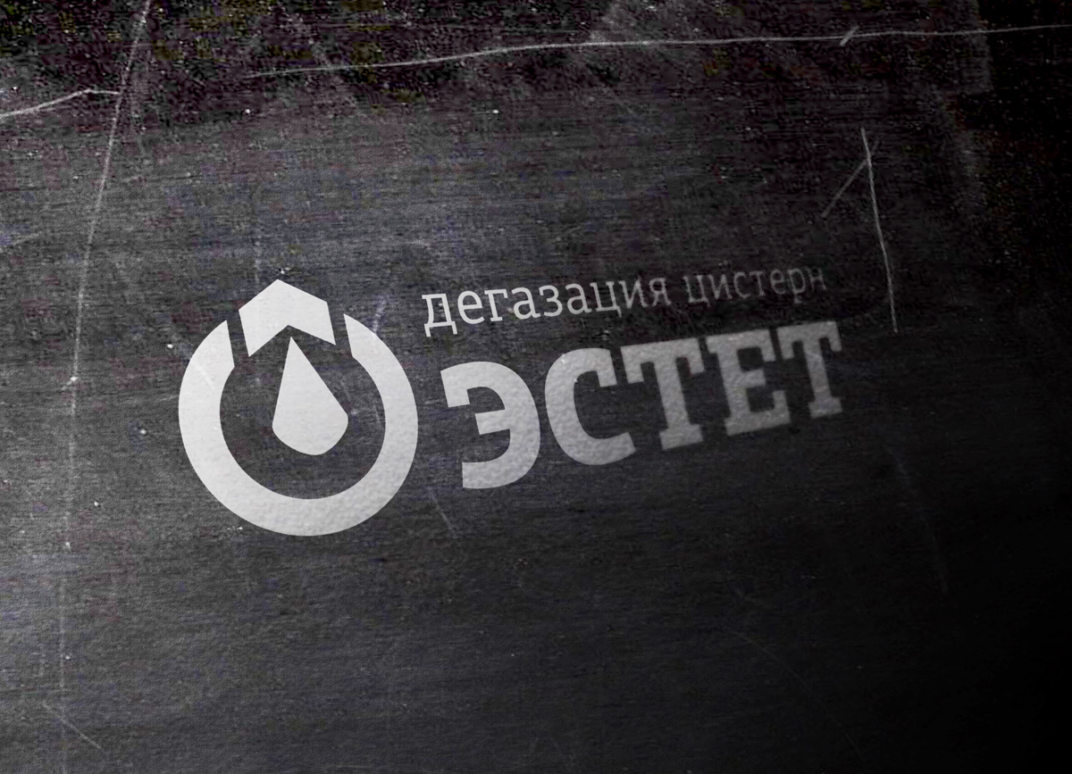 "ЭсТет". Дегазация цистерн.