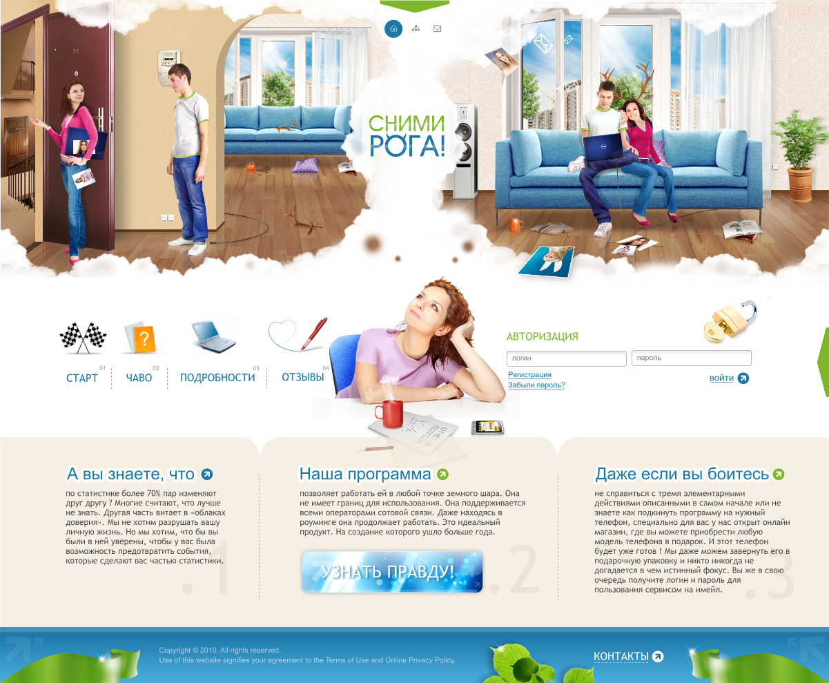 Сервис перехвата смс (мужская версия)