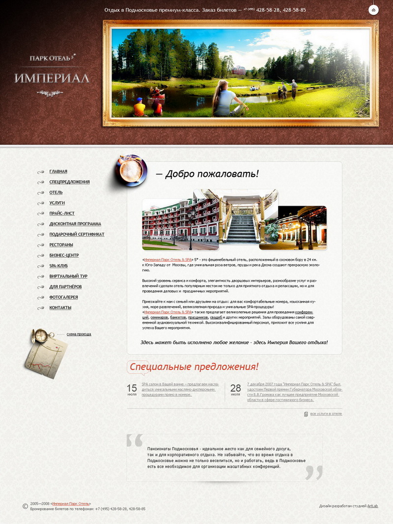 Дизайн для "Отель Империал"