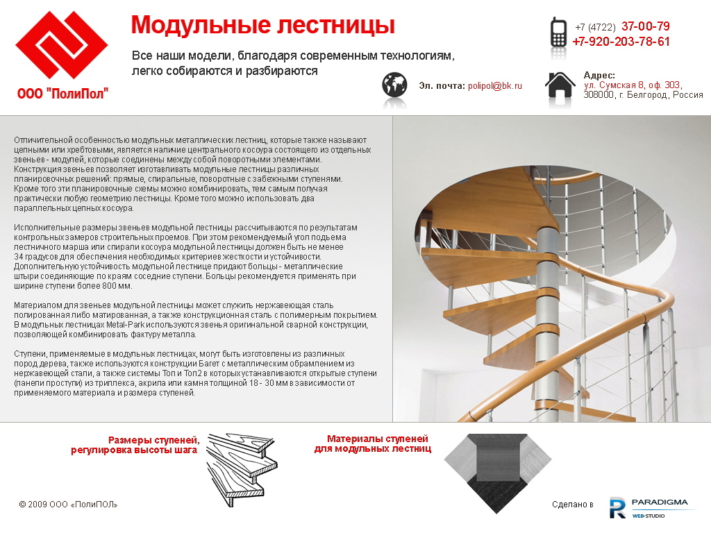 ООО "ПолиПол"