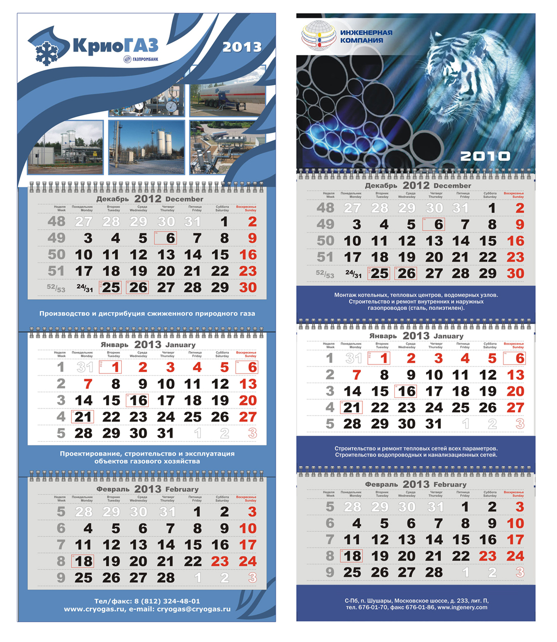 Полиграфическая продукция.Календарь трио.Криогаз и Инженерная Компания