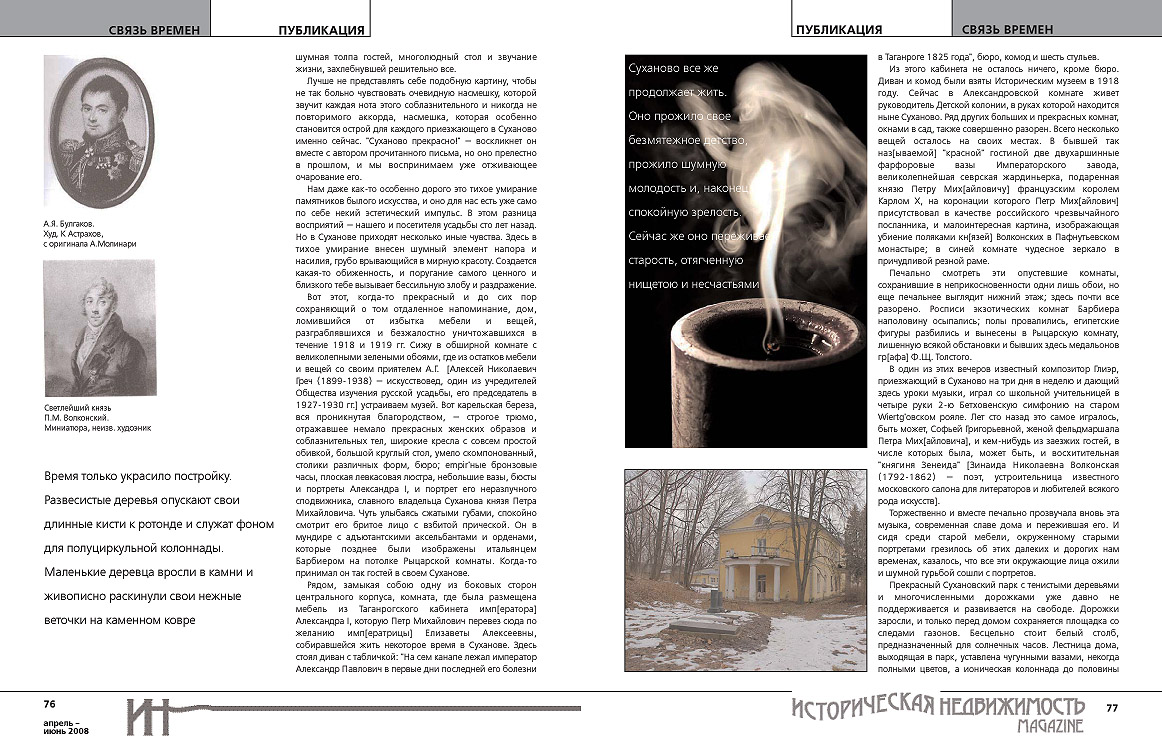 разворот из журнала "Историческая недвижимость"