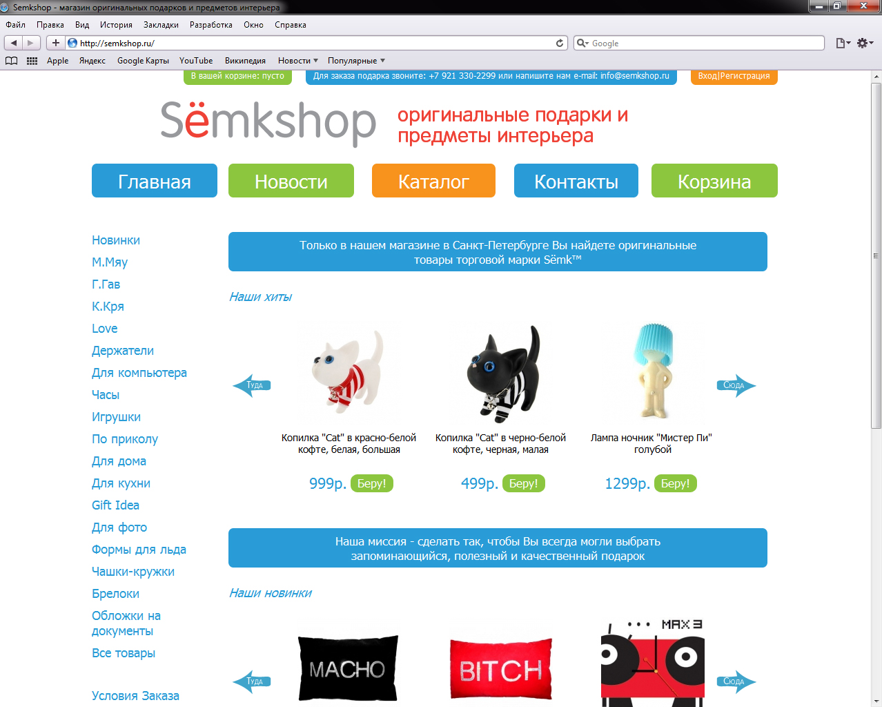 Интернет-магазин подарков SemkShop