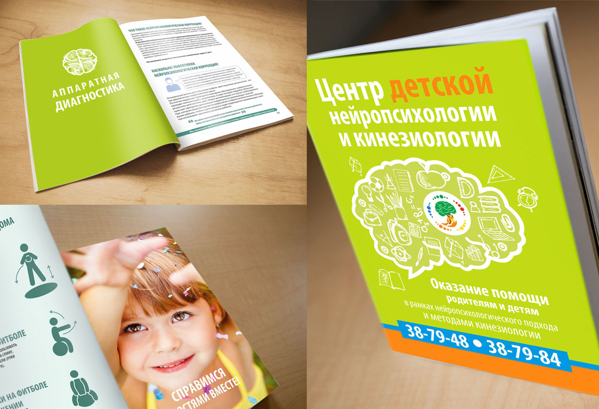 Буклет медицинского детского центра