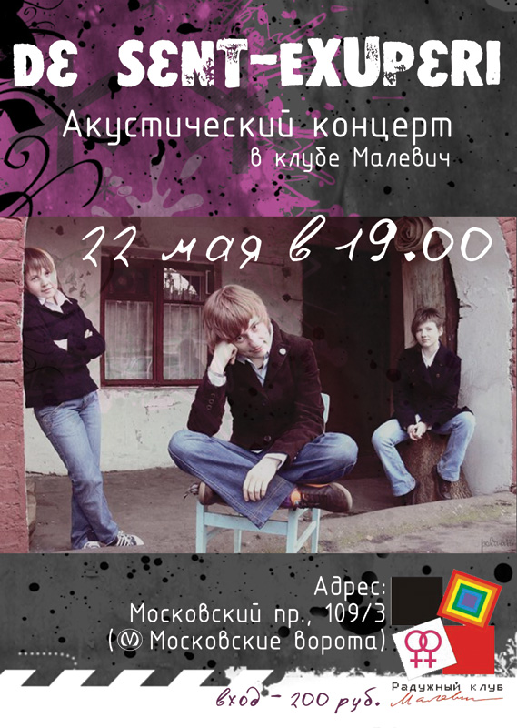 Афиша для клуба "Малевич"