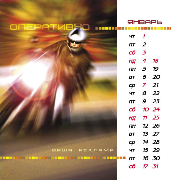 настольный перекидной календарь