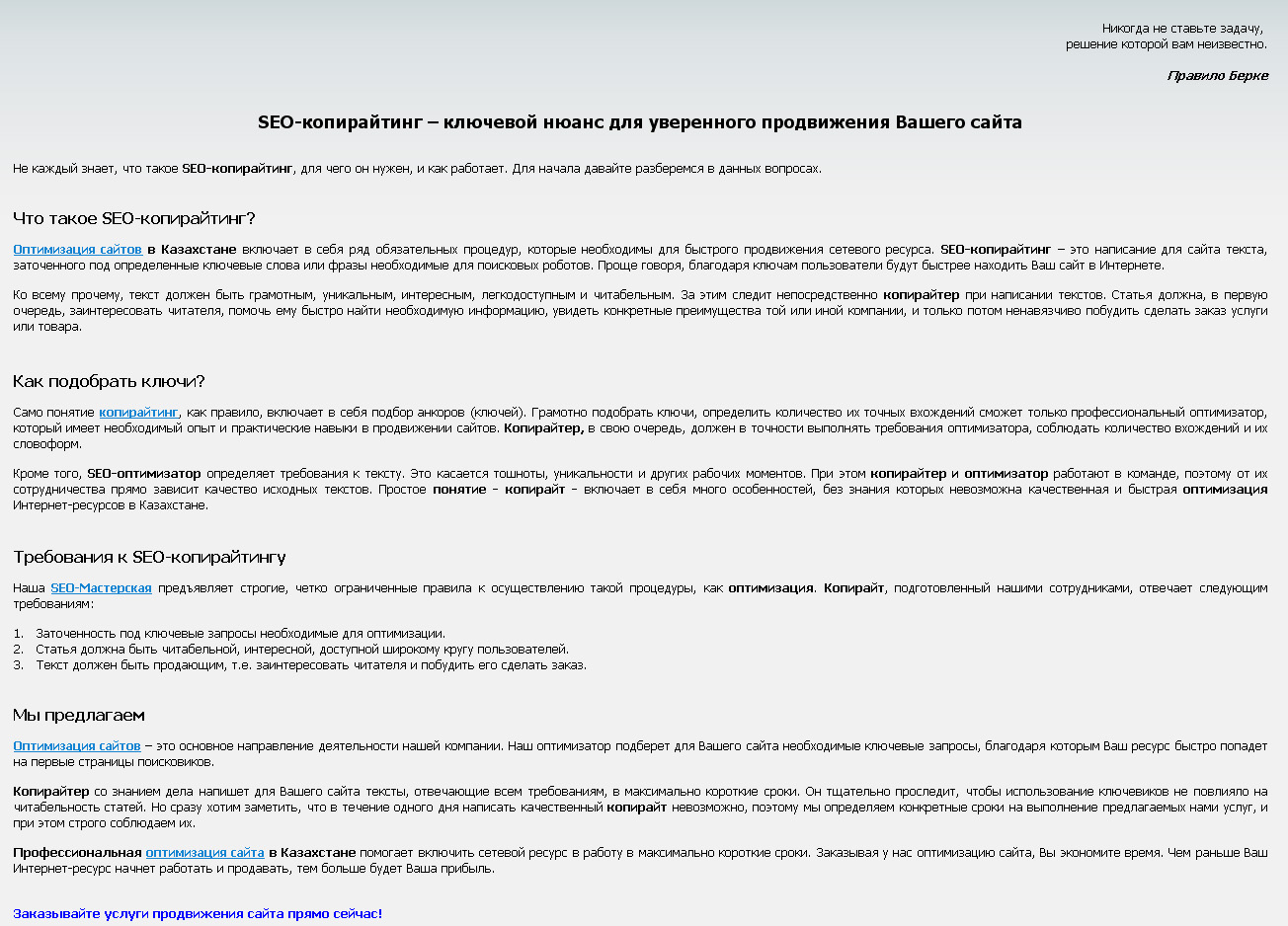 SEO-копирайтинг