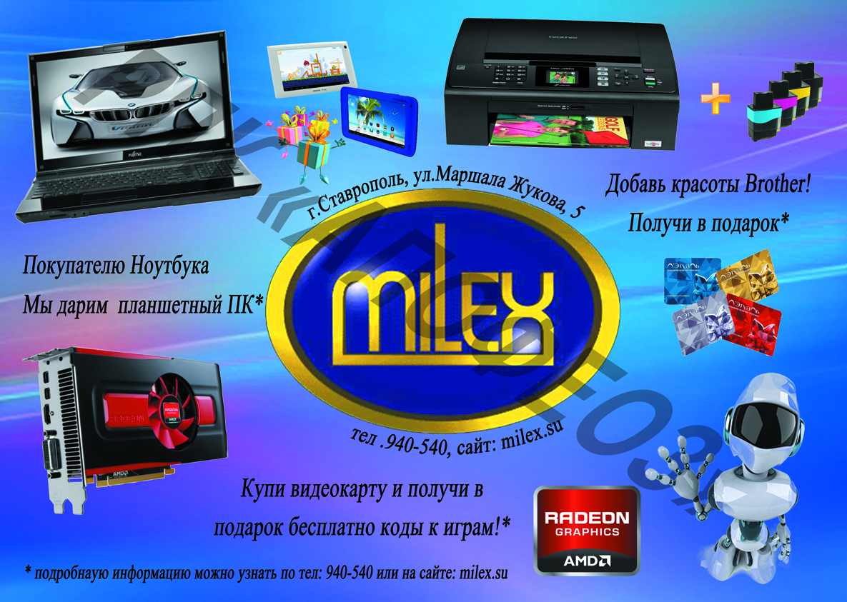 Листовки "Милекс"